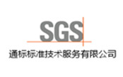 SGS通標(biāo)標(biāo)準(zhǔn)